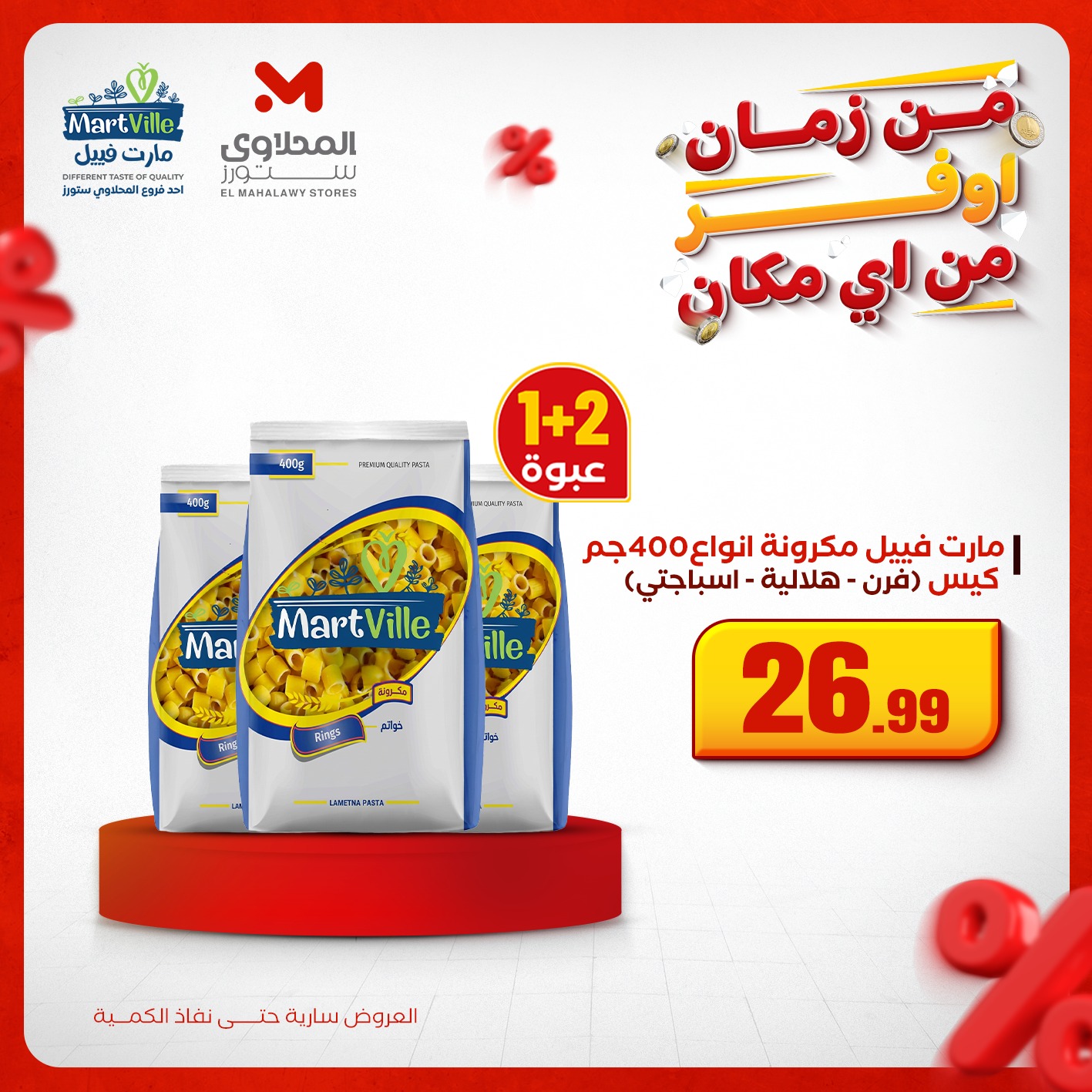 el-mahallawy offers from 4dec to 3dec 2025 عروض المحلاوي من 4 ديسمبر حتى 3 ديسمبر 2025 صفحة رقم 7